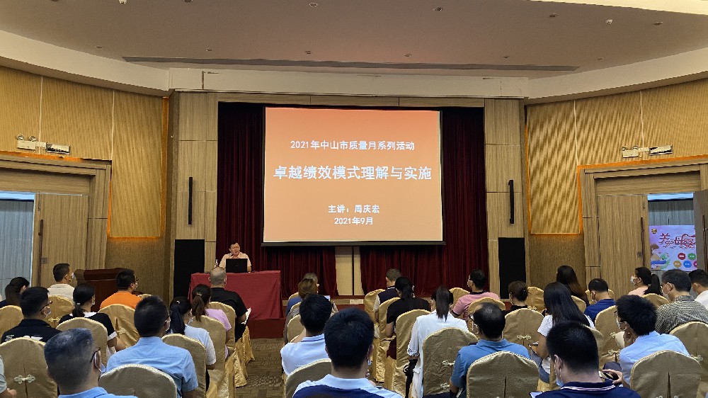 【新聞】慧友在中山市港口鎮(zhèn)成功舉辦“2021年中山市質(zhì)量月”第十期質(zhì)量管理培訓(xùn)班
