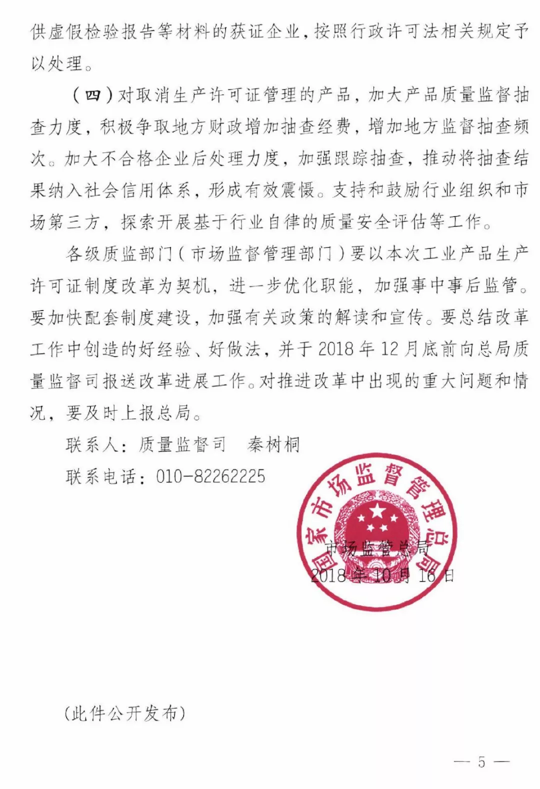 這三類產(chǎn)品轉(zhuǎn)為強(qiáng)制性產(chǎn)品認(rèn)證！