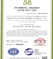 ISO14001認證英文版