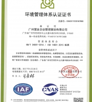 ISO14001認證中文版